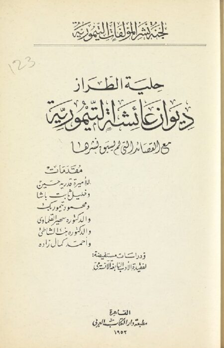 حلية الطراز