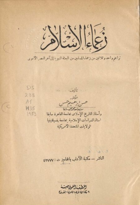 زعماء الاسلام‪