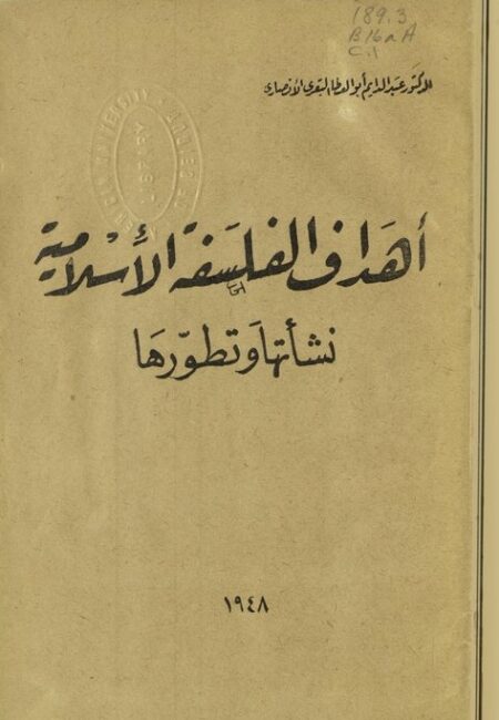 أهداف الفلسفة الإسلامية