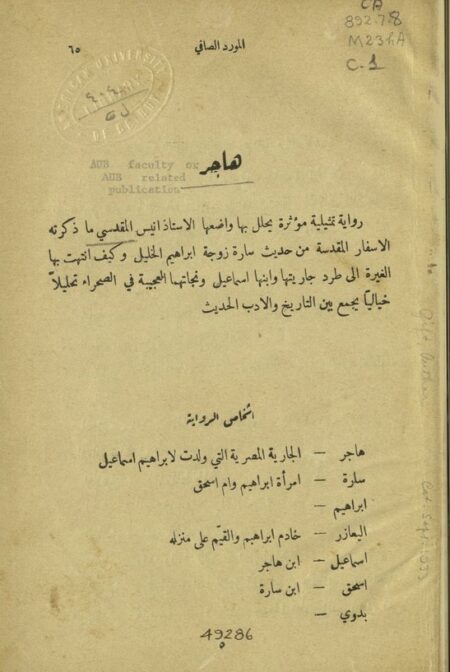هاجر