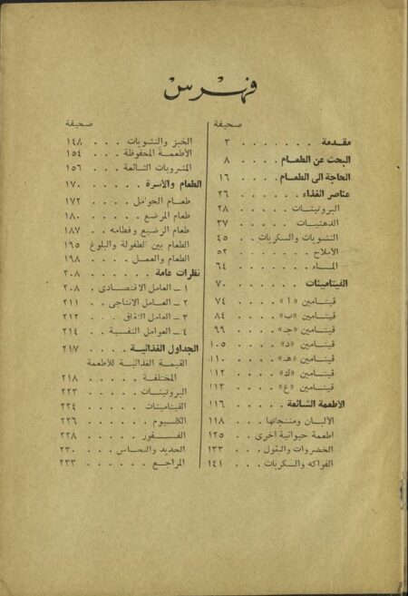 الغذاء الكامل