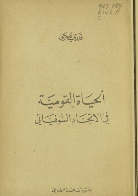 الحياة القومية في الإتحاد السوفياتي
