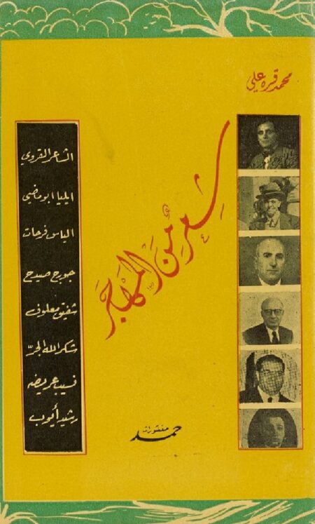 شعر من المهجر
