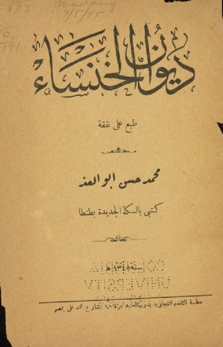 ديوان الخنساء