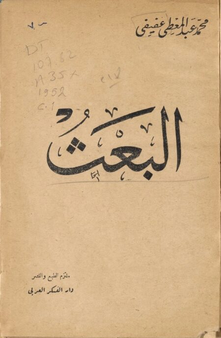 البعث ‪