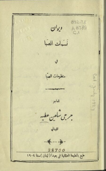 ديوان نسمات الصبا في منظومات الصبا ‪‪‪‪‪‪‪