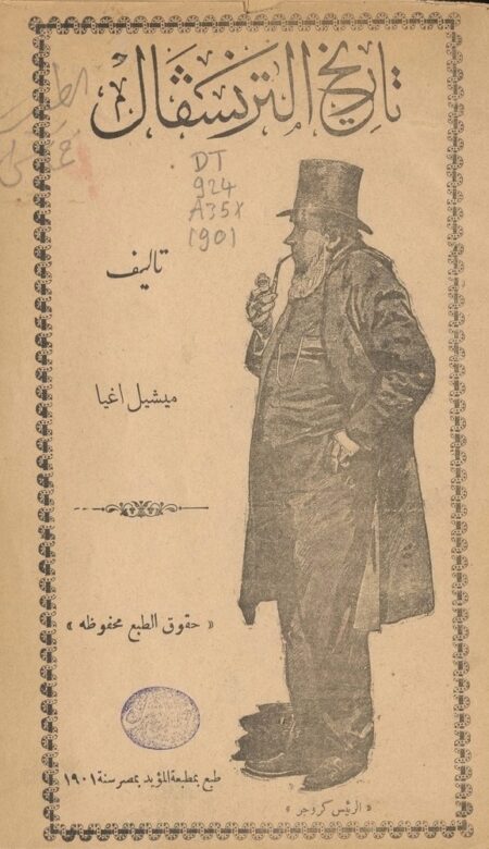 تاريخ الترنسڤال
