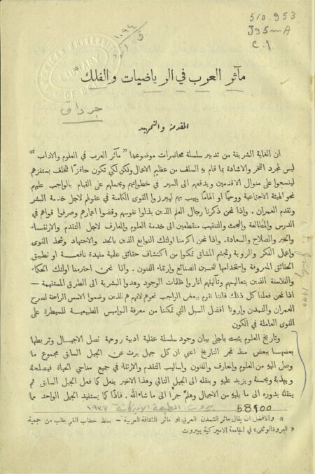 مآثر العرب في الرياضيات و الفلك