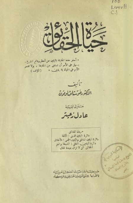 حياة الحقائق