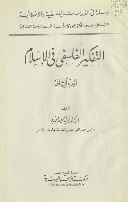 التفكير الفلسفي في الإسلام 2