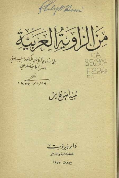 من الزاوية العربية