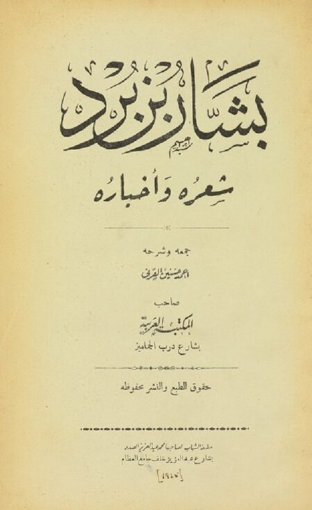 بشار بن برد