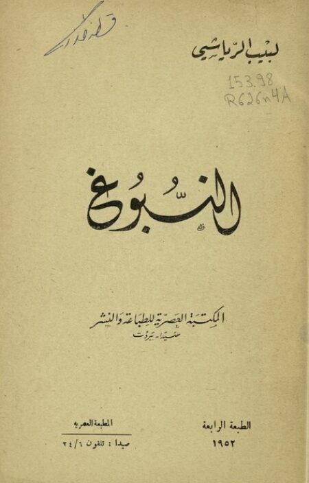 النبوغ