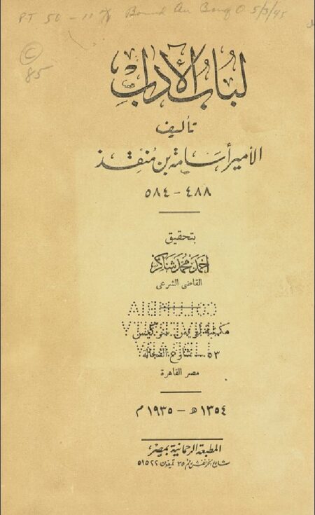 لباب الأداب