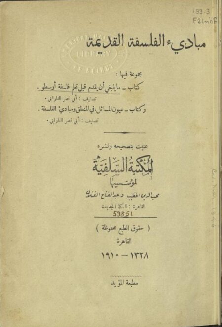 مبادئ الفلسفة القديمة