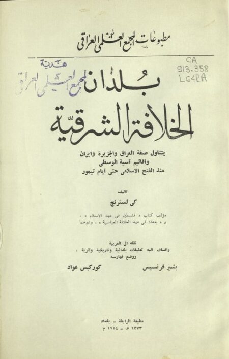 بلدان الخلافة الشرقية