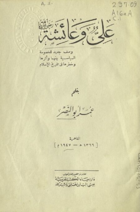 علي وعائشة
