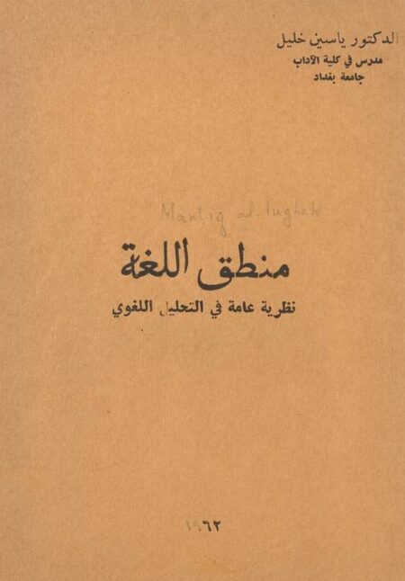 منطق اللغة