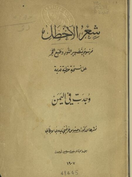 شعر الأخطل ‪‪‪‪‪‪‪
