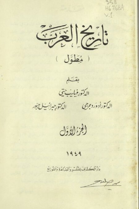 تاريخ العرب 1