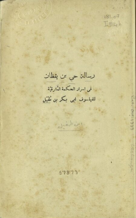 رسالة حي بن يقظان