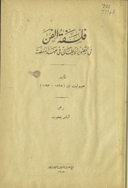 فلسفة الفن في التصوير الإيطالي في عهد النهضة