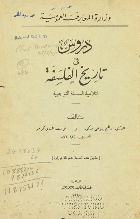 دروس في تاريخ الفلسفة