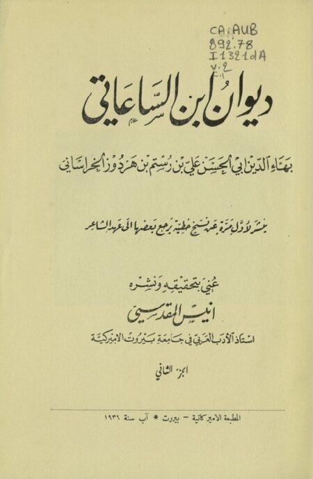 ديوان إبن الساعاتي 2
