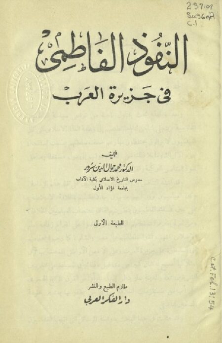 النفوذ الفاطمي في جزيرة العرب
