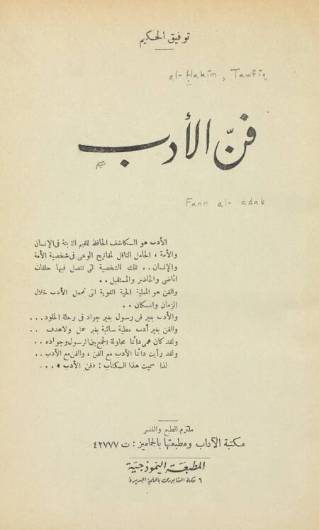 ‏فن الأدب ‏