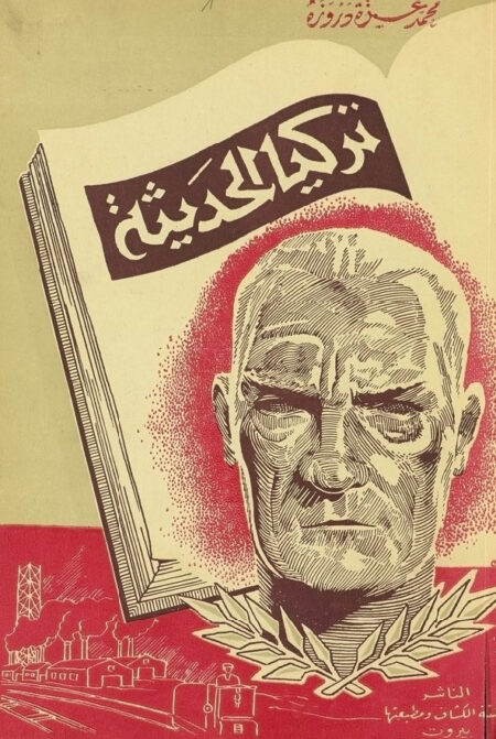 تركيا الحديثة