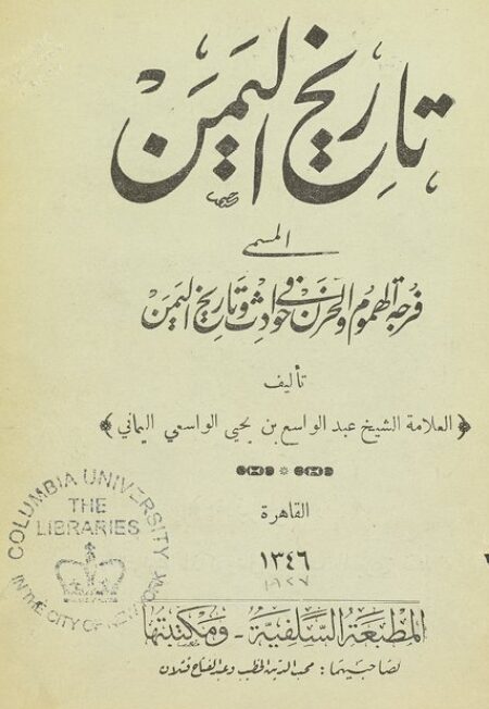تاريخ اليمن