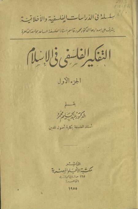 التفكير الفلسفي في الإسلام 1