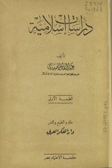 دراسات إسلامية