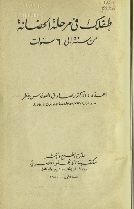طفلك في مرحلة الحضانة