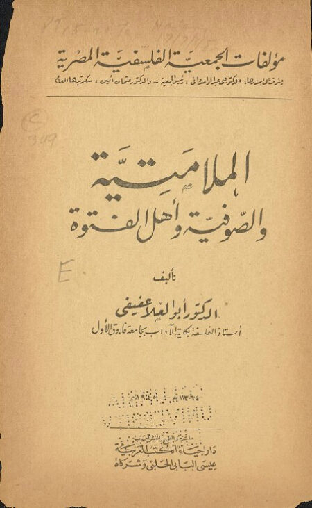 الملامتية و الصوفية و ٱهل الفتوة