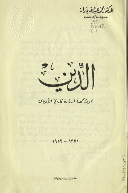 الدين