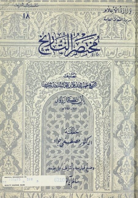 مختصر التاريخ