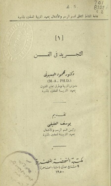 التجريد في الفن