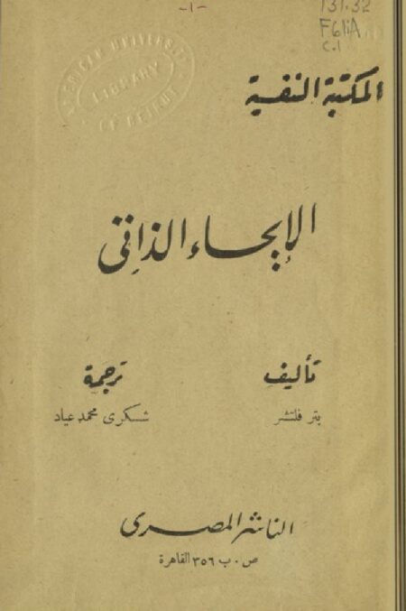 الإيحاء الذاتي