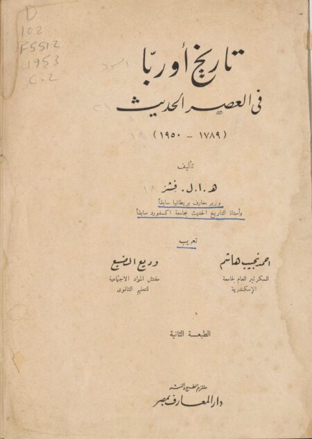 تاريخ أوربا في العصر الحديث (1789-1950) ‪