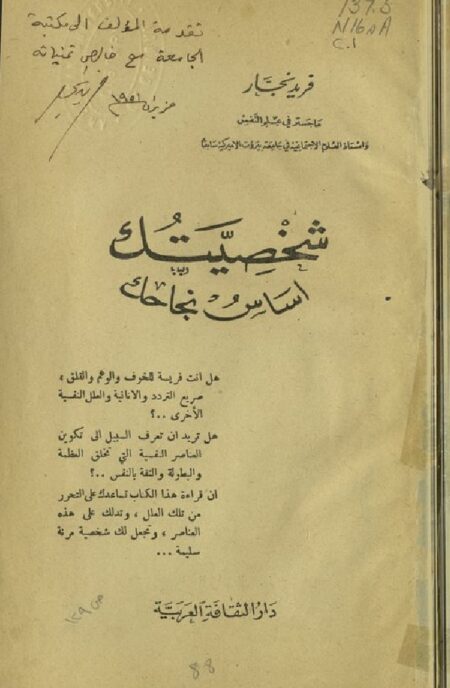 شخصيتك أساس نجاحك