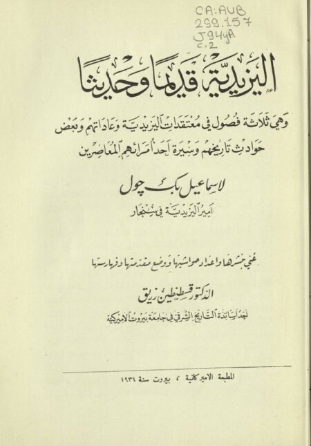 اليزيدية قديماً وحديثاً