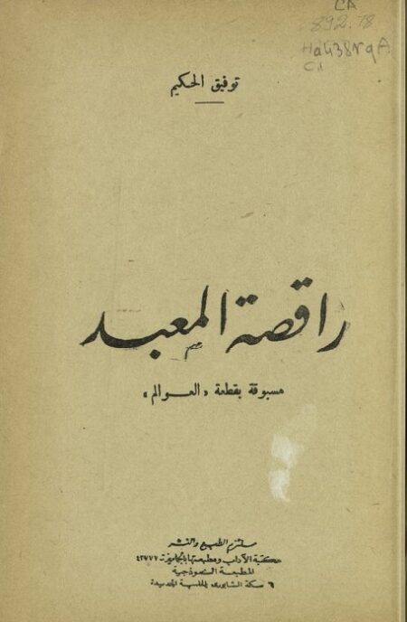 راقصة المعبد