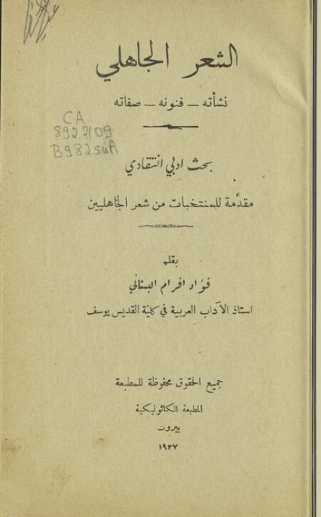 الشعر الجاهلي