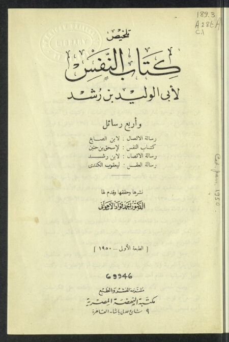 تلخيص كتاب النفس