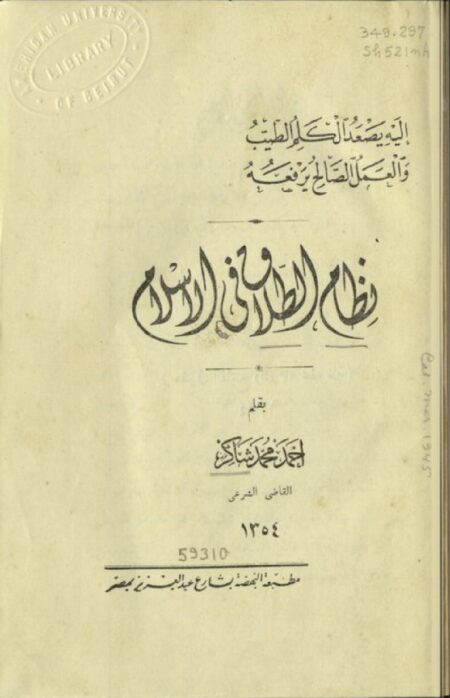نظام الطلاق في الإسلام