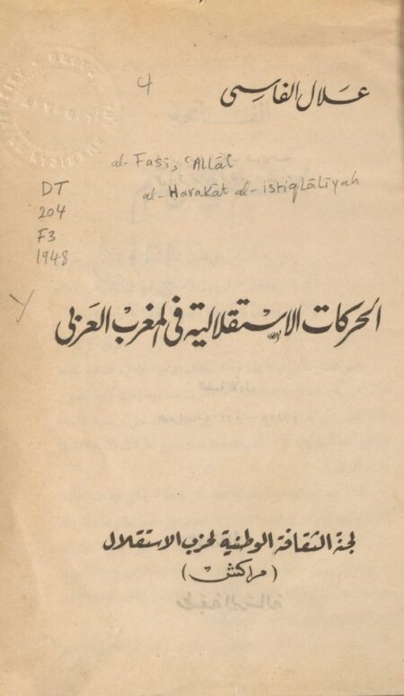 الحركات الاستقلالية في المغرب العربي