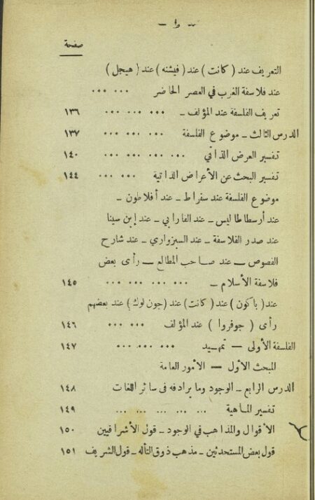 دروس الفلسفة