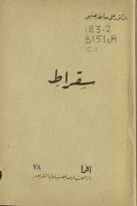 سقراط